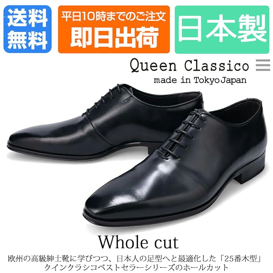 Queen Classico 革靴 楽天市場】【平日10時までのご注文で即日出荷！】 ビジネス